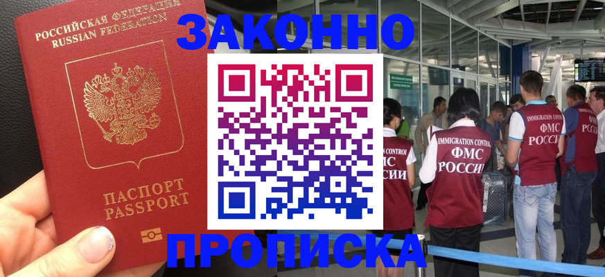 прописка гарантия в Козловке