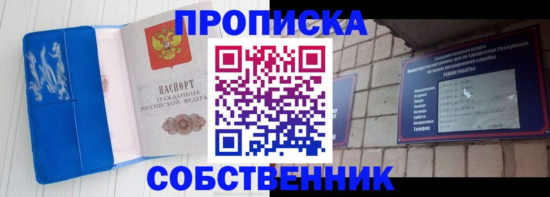 прописка для школы в Козловке