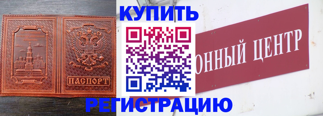 прописка для работы в Козловке