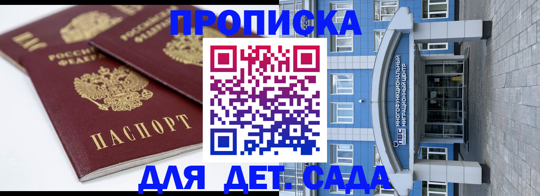 регистрация для дет. сада в Козловке